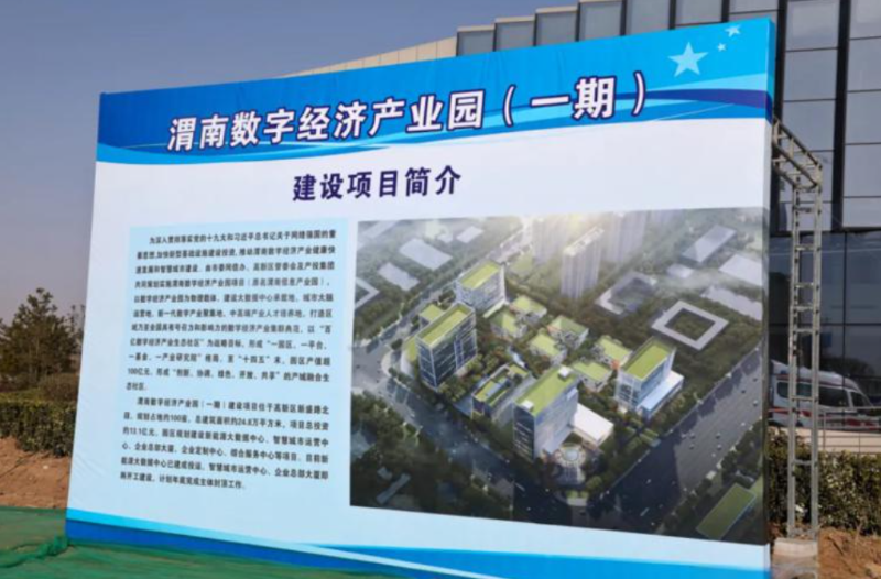 陕西渭南数字经济园