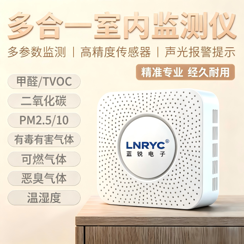 多合一气体检测器
