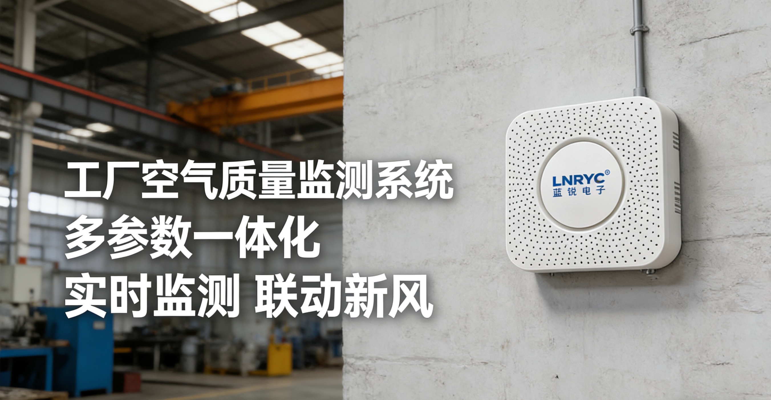 工厂车间空气质量监测系统