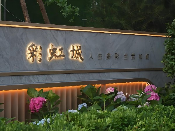 保定华中彩虹城‌项目