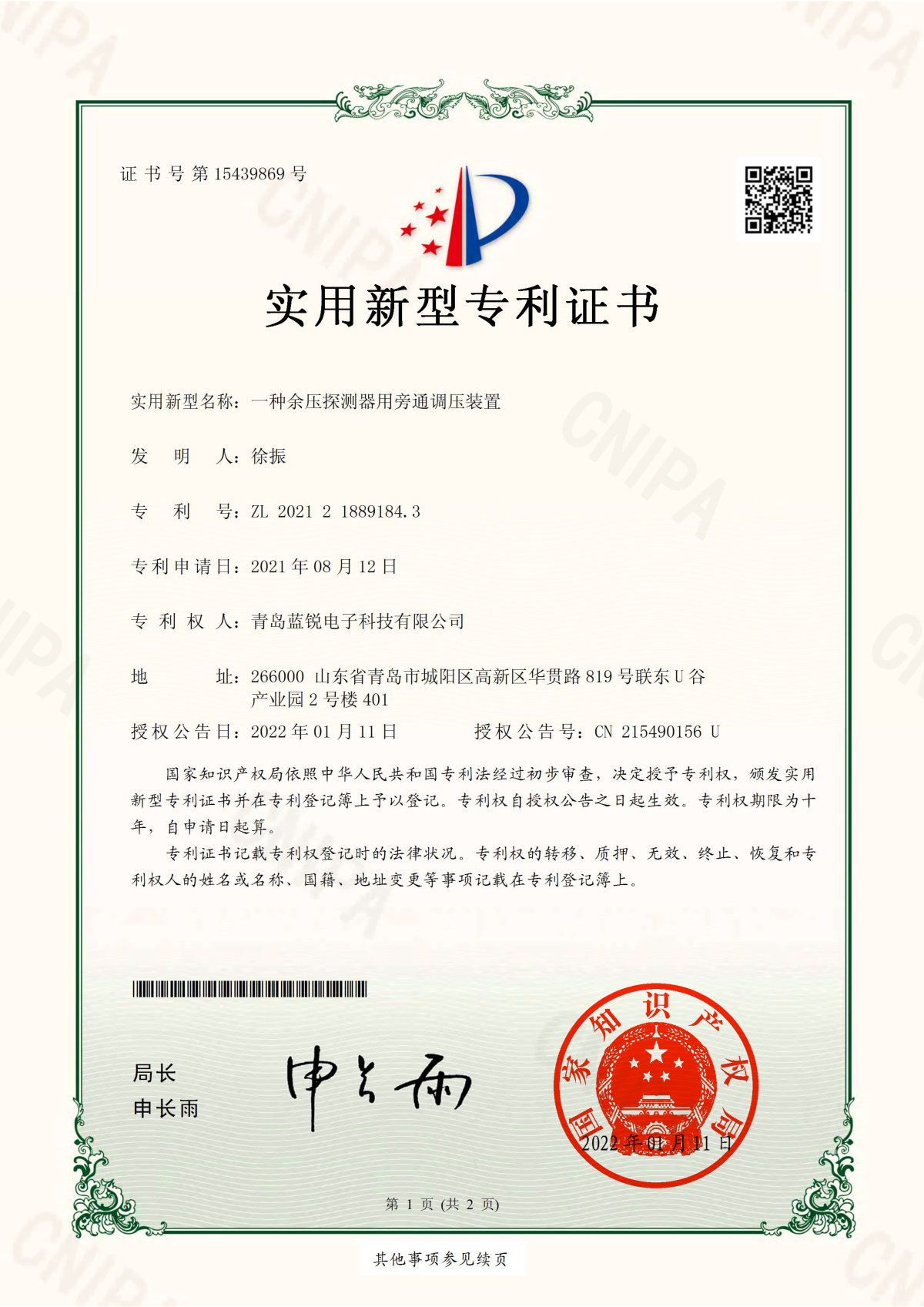 20210812一种无码人妻久久一区二区三区蜜桃用旁通调压装置_00